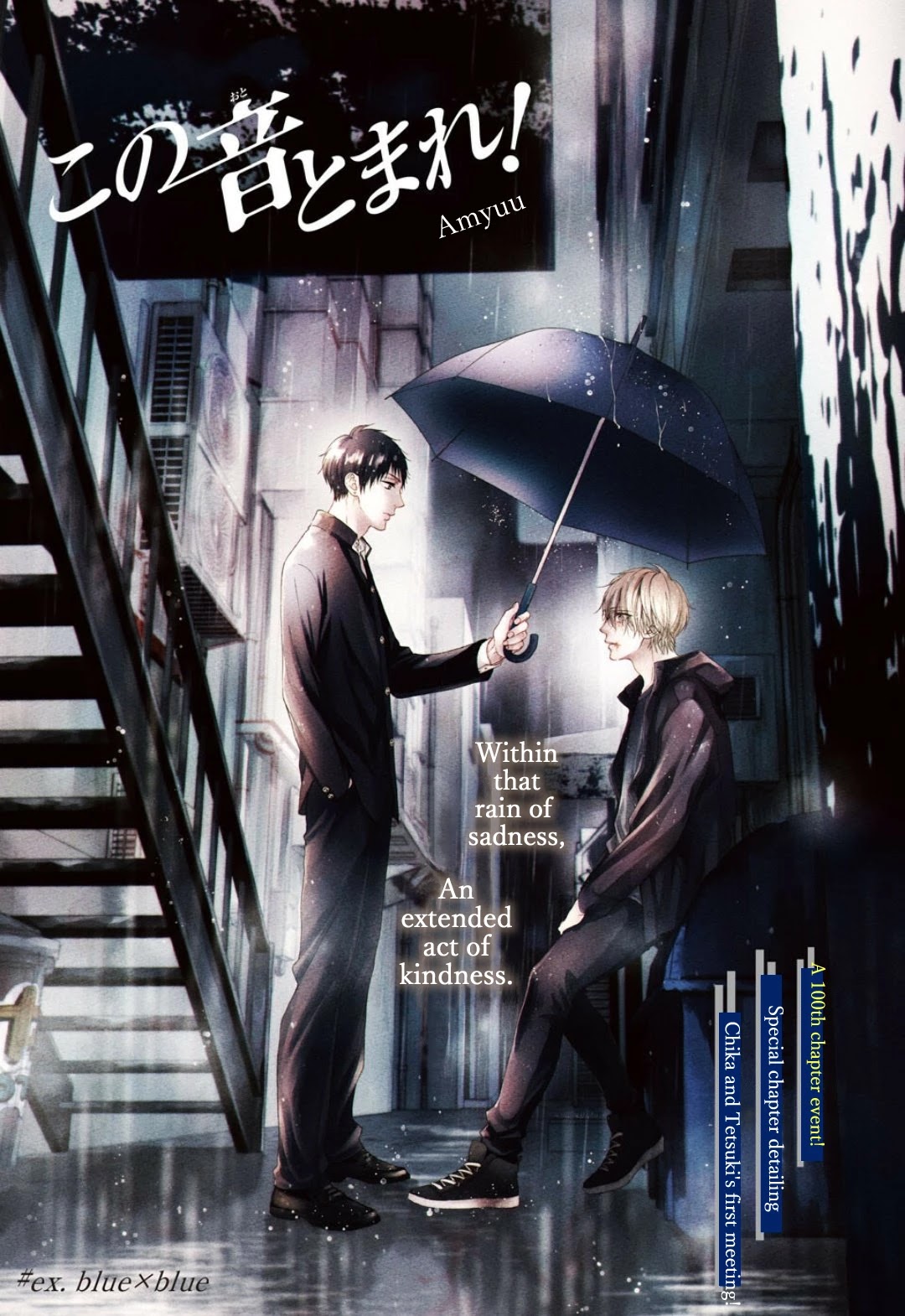 Kono Oto Tomare!, Chapter 99.5 image 01